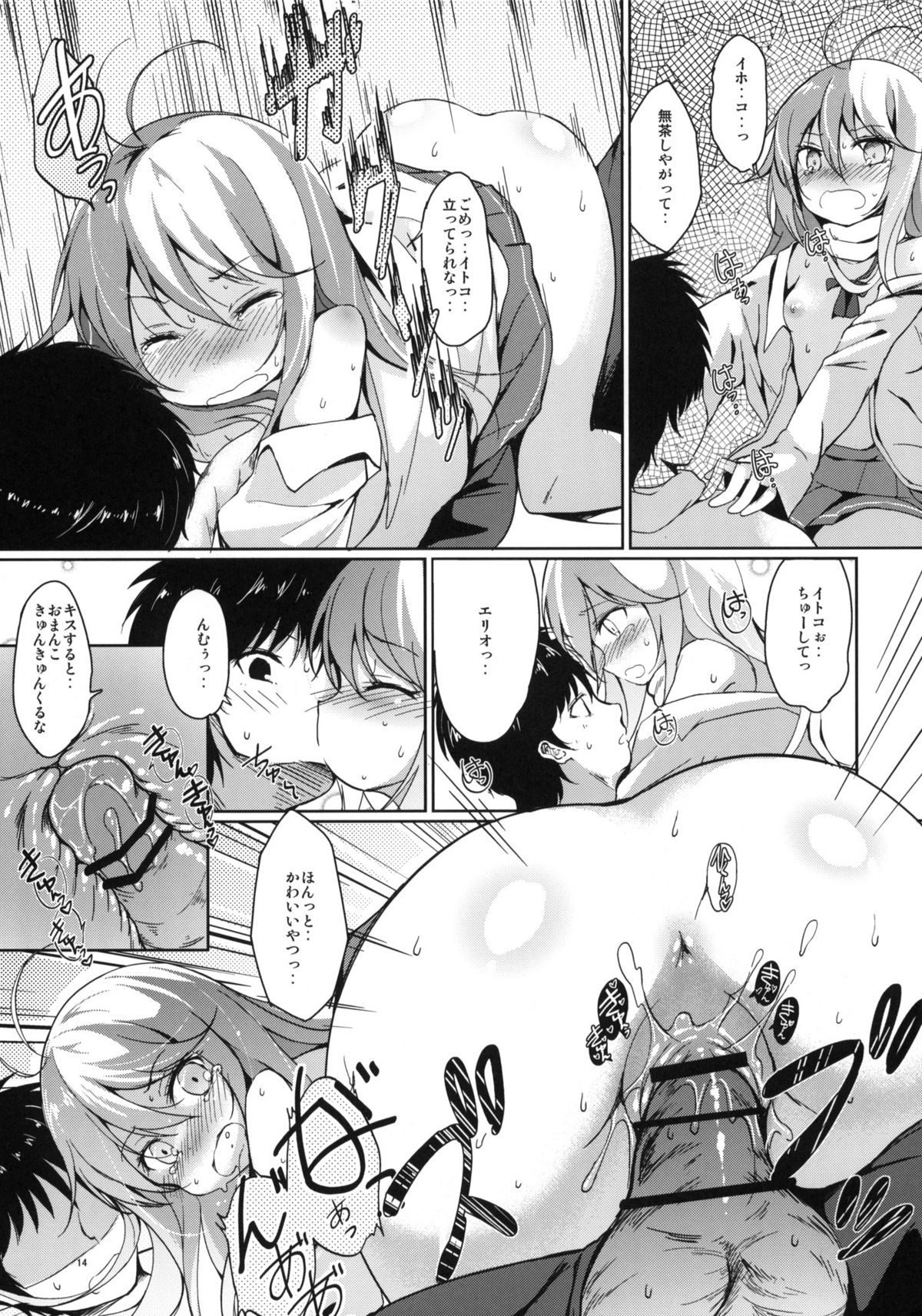 (COMIC1☆5) [Dream Halls! (綴り)] 星をみるひと。 (電波女と青春男)