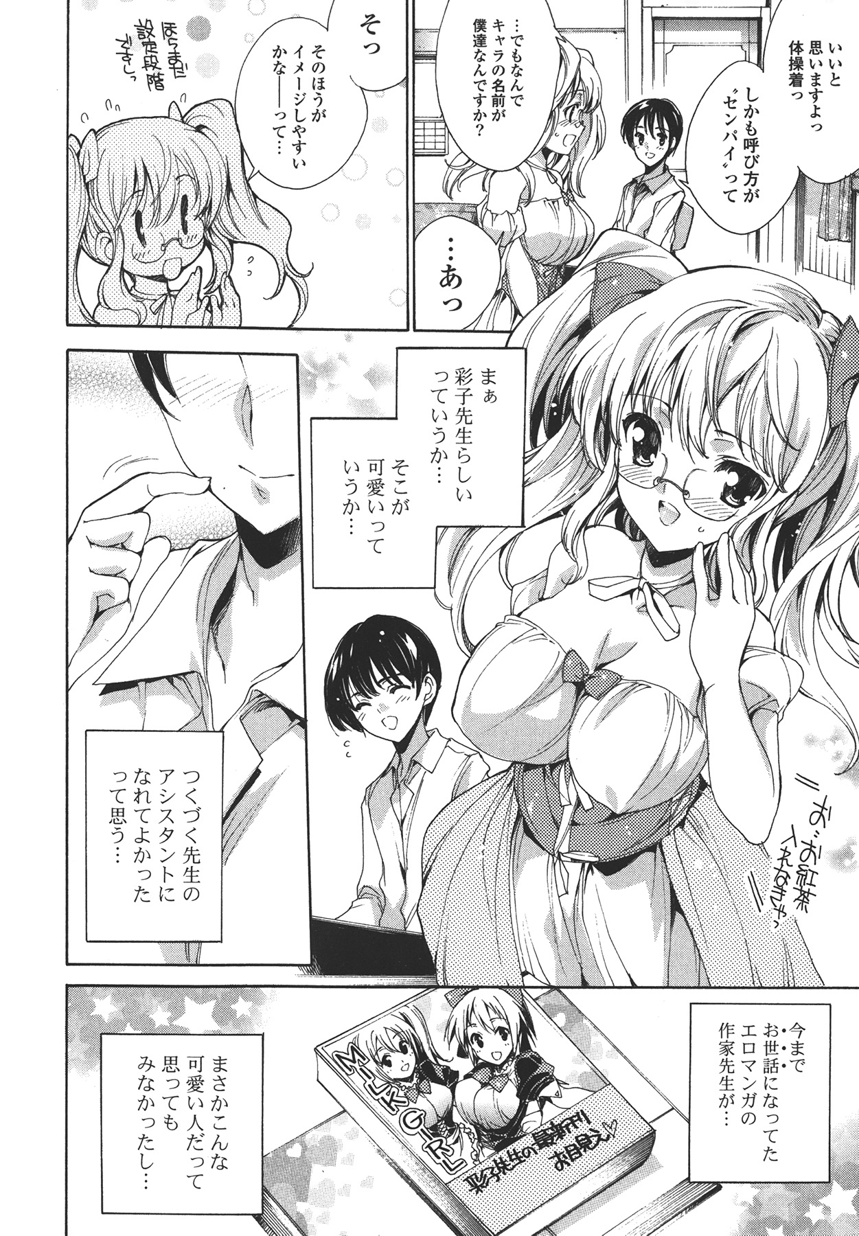 [由雅なおは] コスプレ漫画性活しましょ