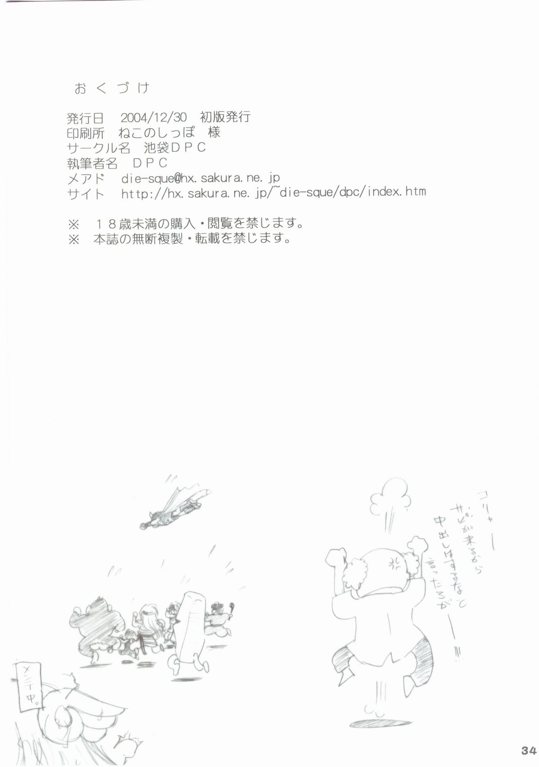 (C67) [池袋DPC (DPC)] WhiteImpureDesire vol.4