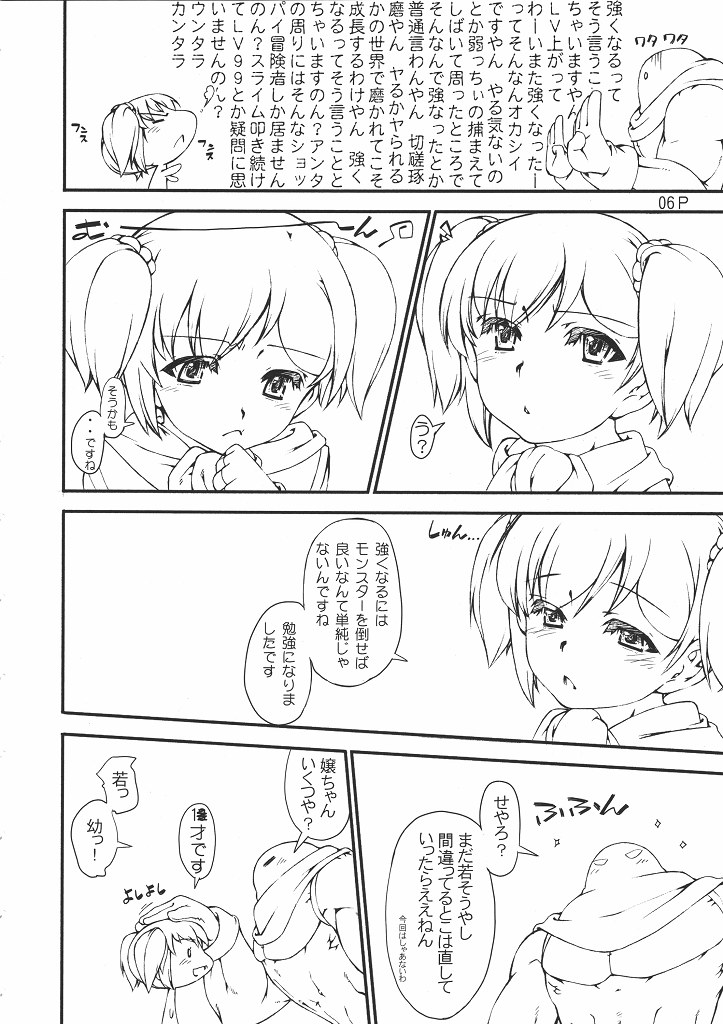 (C77) [泥沼兄弟 (Mr.Lostman, RED-RUM)] びっぐばんぐ (ドラゴンクエストIII)