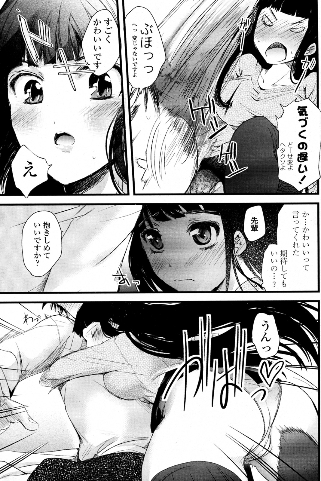 【ソヨキ】はじめの乙まり（COMIC Penguin Club 2010-04）