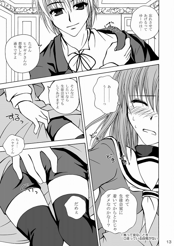 (CC大阪66) [りんご紅茶 (2月かずお , 樫見正央 , 鷹宮沙玖羅)] 大丈夫っ！生徒会長だから！(ハヤテのごとく!)