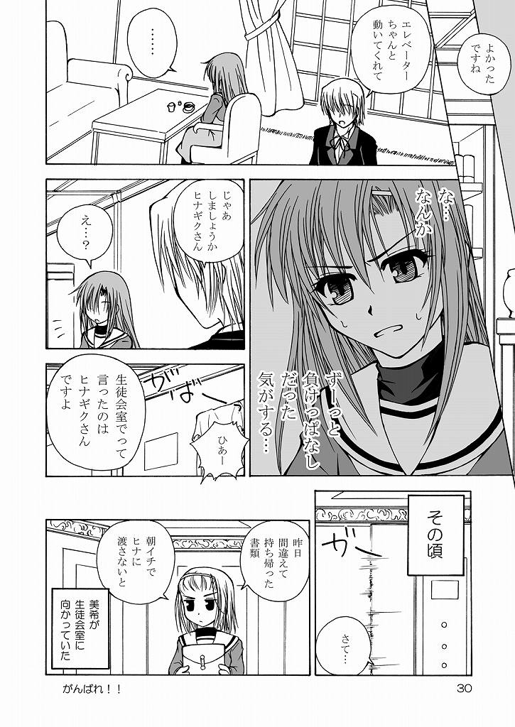 (CC大阪66) [りんご紅茶 (2月かずお , 樫見正央 , 鷹宮沙玖羅)] 大丈夫っ！生徒会長だから！(ハヤテのごとく!)