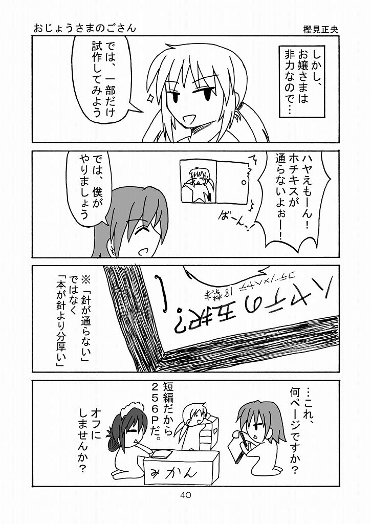 (CC大阪66) [りんご紅茶 (2月かずお , 樫見正央 , 鷹宮沙玖羅)] 大丈夫っ！生徒会長だから！(ハヤテのごとく!)