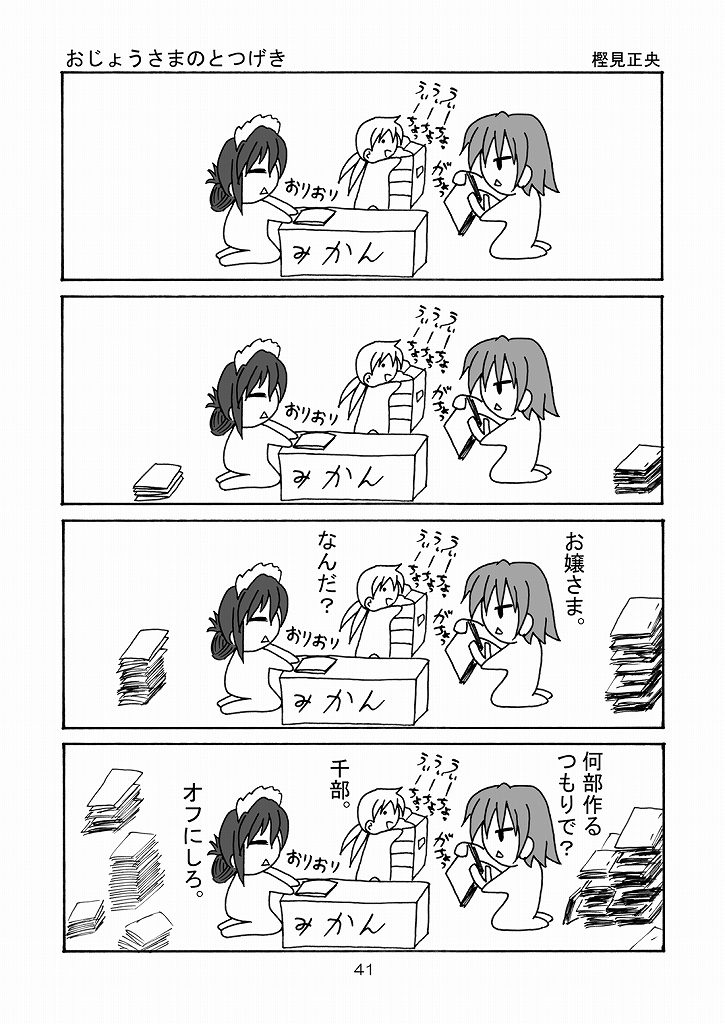 (CC大阪66) [りんご紅茶 (2月かずお , 樫見正央 , 鷹宮沙玖羅)] 大丈夫っ！生徒会長だから！(ハヤテのごとく!)