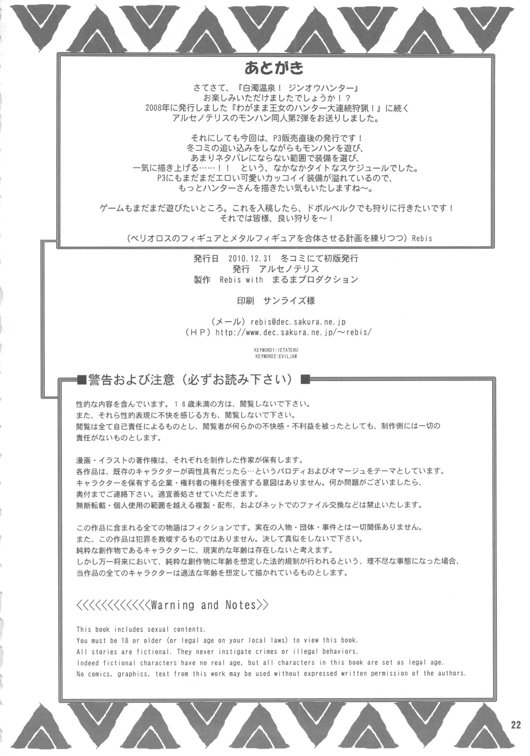 (C79) (同人誌) [アルセノテリス (Rebis & 沈没)] 白濁温泉！ジンオウハンター (モンスターハンター)