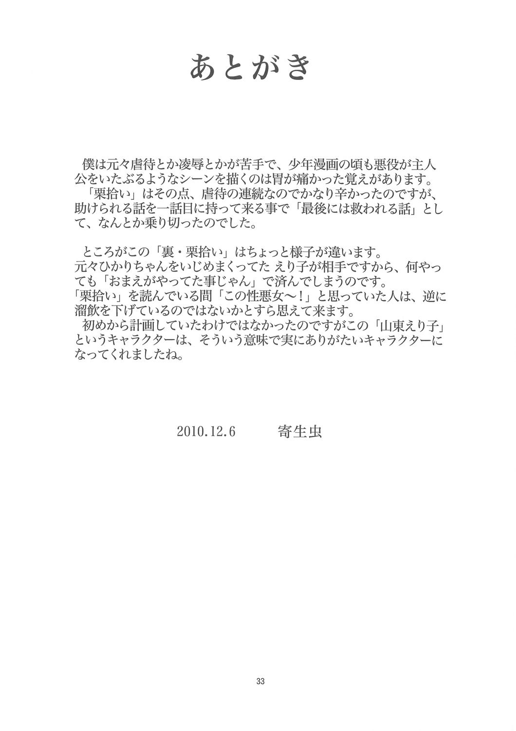 (C79) [RPGカンパニー2 (寄生虫)] 裏栗拾い2