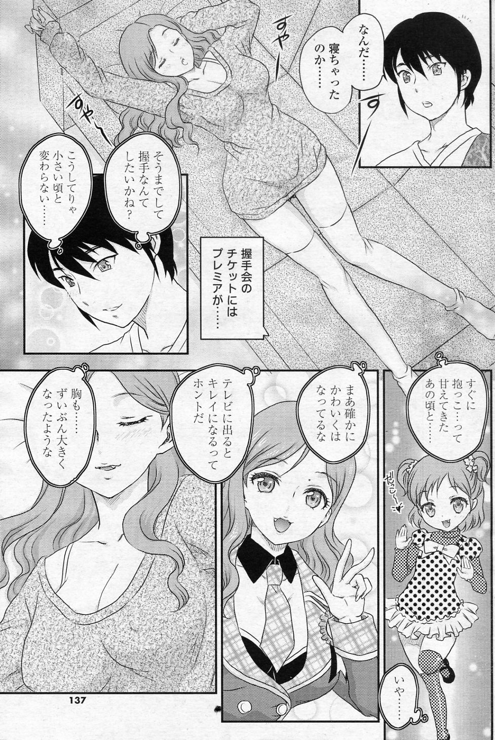 [飛龍乱] 妹はアイドル!? (COMIC SIGMA 2010年12月号 Vol.51)