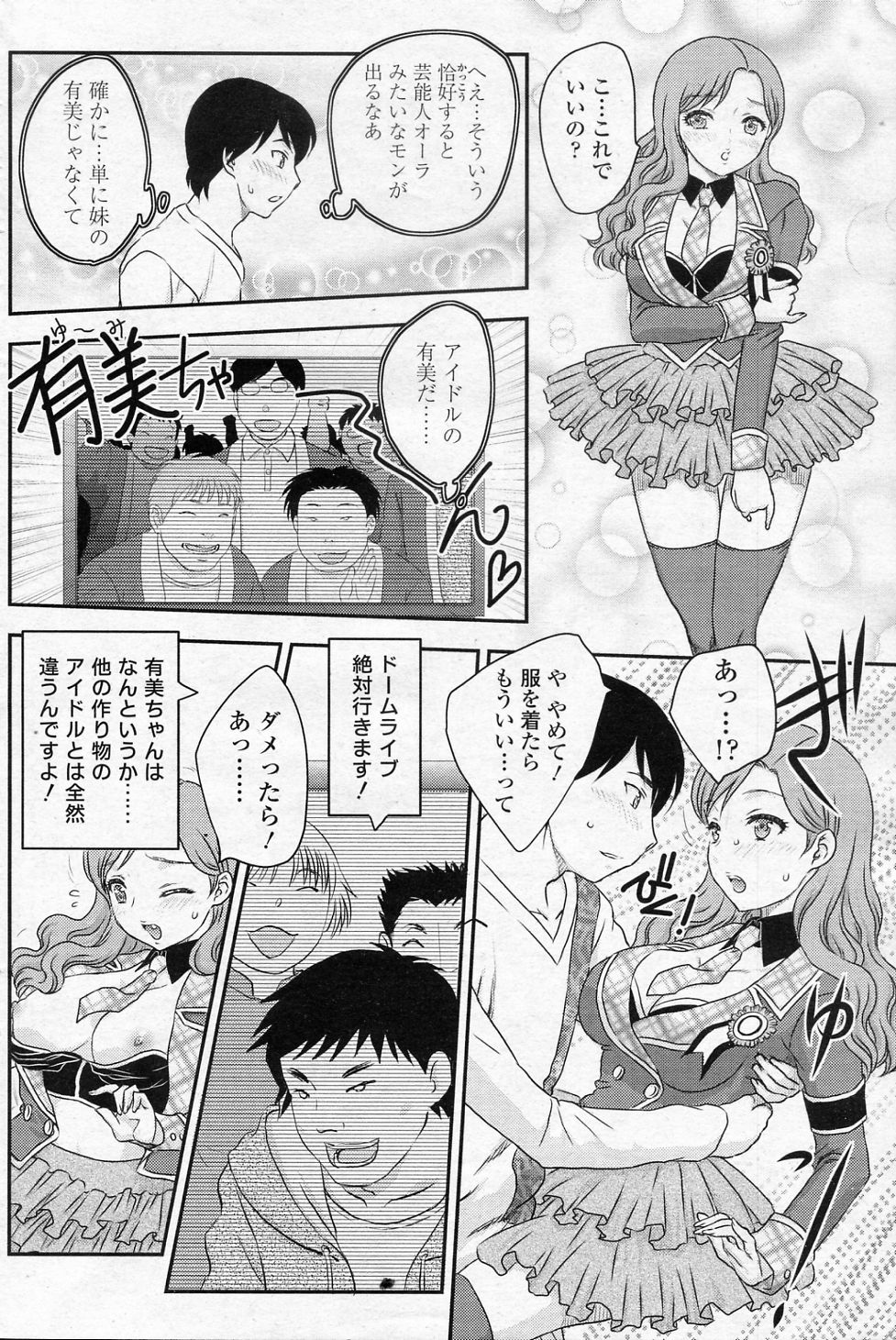 [飛龍乱] 妹はアイドル!? (COMIC SIGMA 2010年12月号 Vol.51)