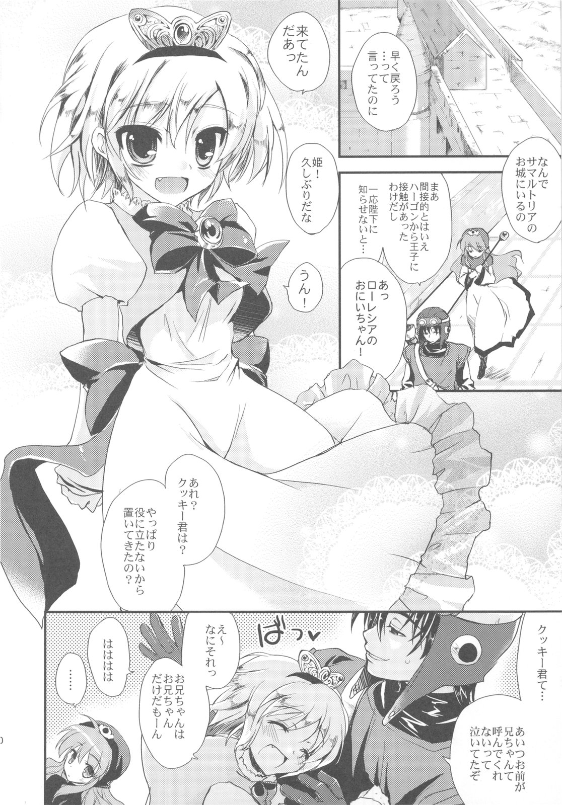 (C79) [サモエデスト (万国あゆや)] さもえ ですと ぺぺぺぺ ぺぺ DQ2総集編 (ドラゴンクエスト II 悪霊の神々)