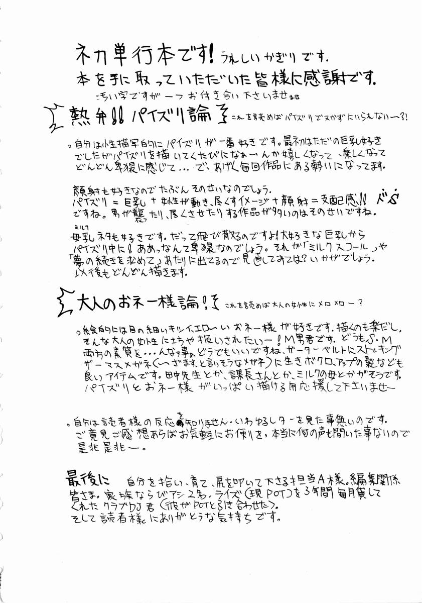 [安藤裕行] 今夜こそ全て奪う