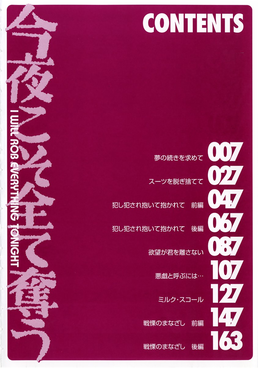 [安藤裕行] 今夜こそ全て奪う