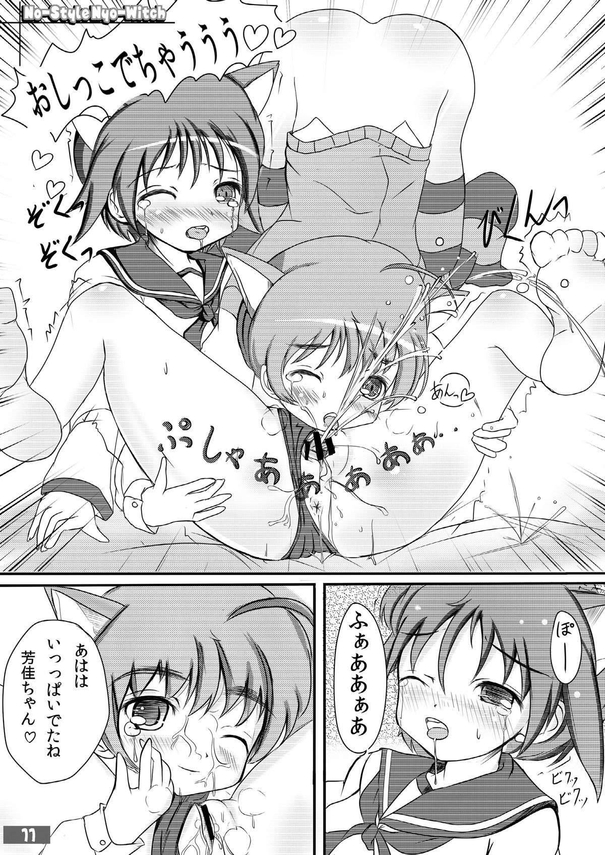 (C79) [kyabe's FACTORY (きゃべ助)] ノースタイル尿うぃっち (ストライクウィッチーズ)