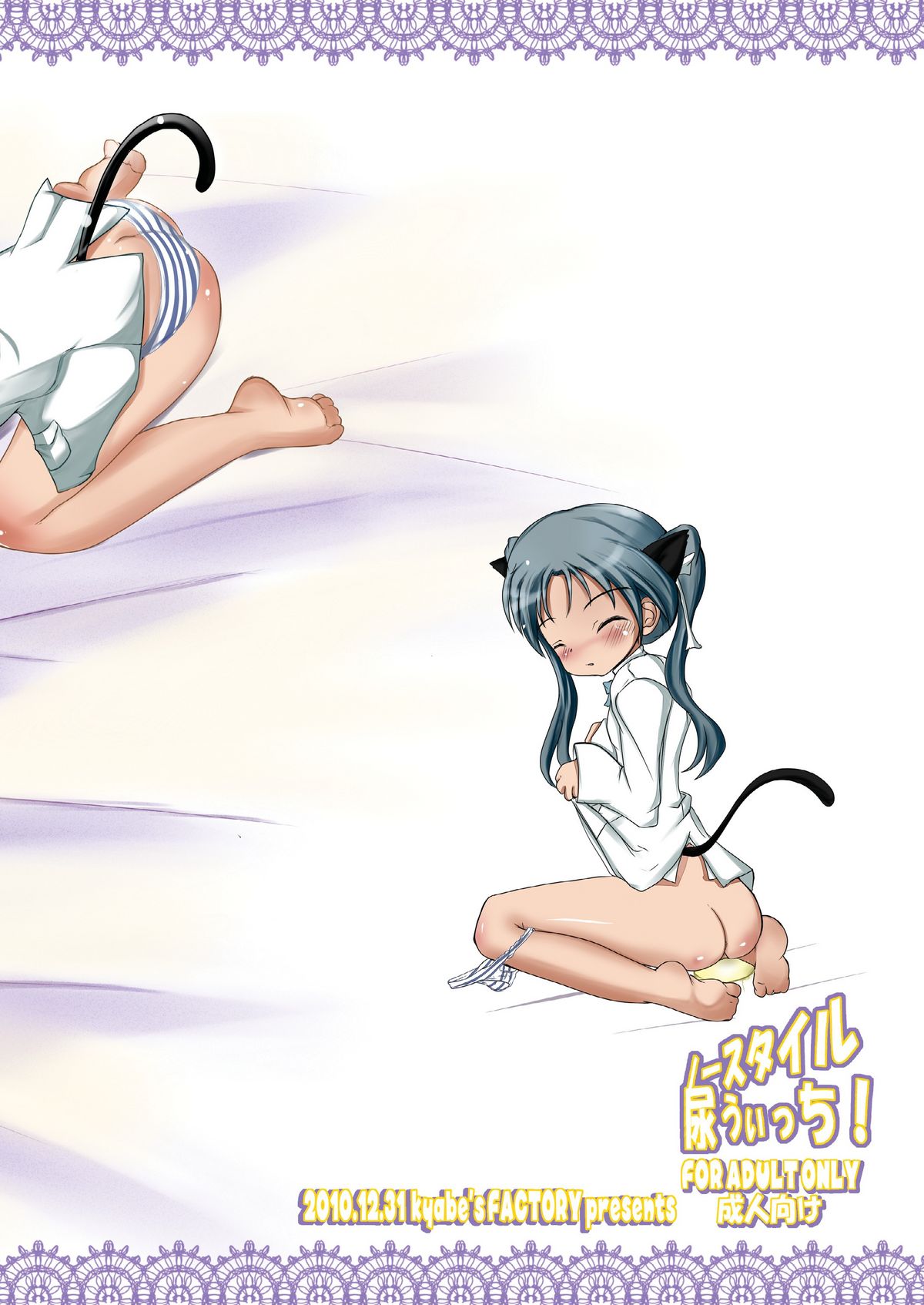 (C79) [kyabe's FACTORY (きゃべ助)] ノースタイル尿うぃっち (ストライクウィッチーズ)