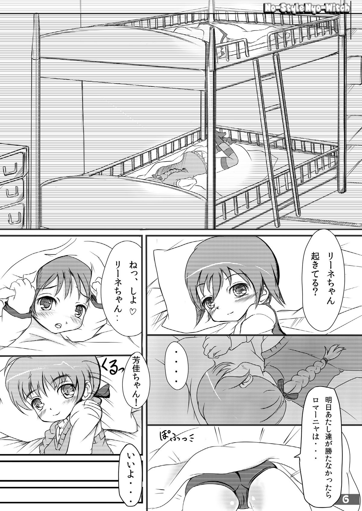 (C79) [kyabe's FACTORY (きゃべ助)] ノースタイル尿うぃっち (ストライクウィッチーズ)