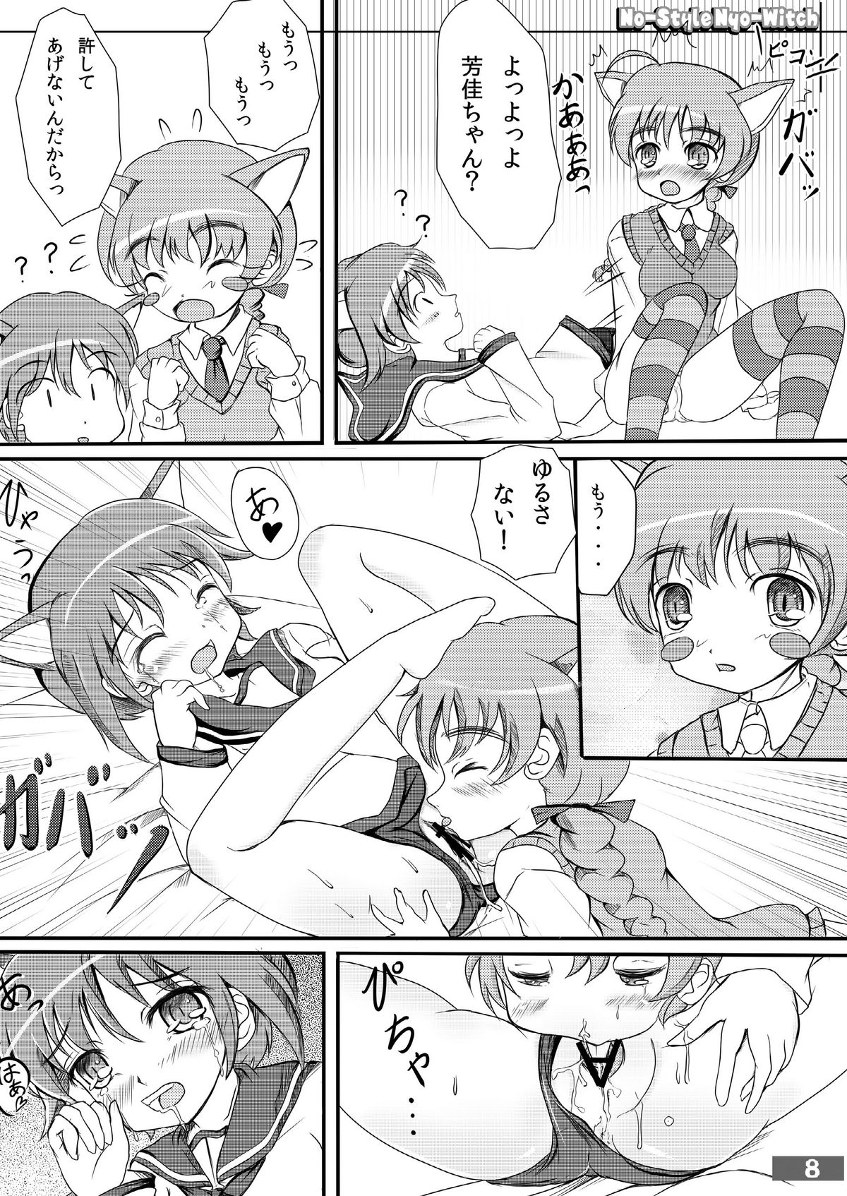 (C79) [kyabe's FACTORY (きゃべ助)] ノースタイル尿うぃっち (ストライクウィッチーズ)