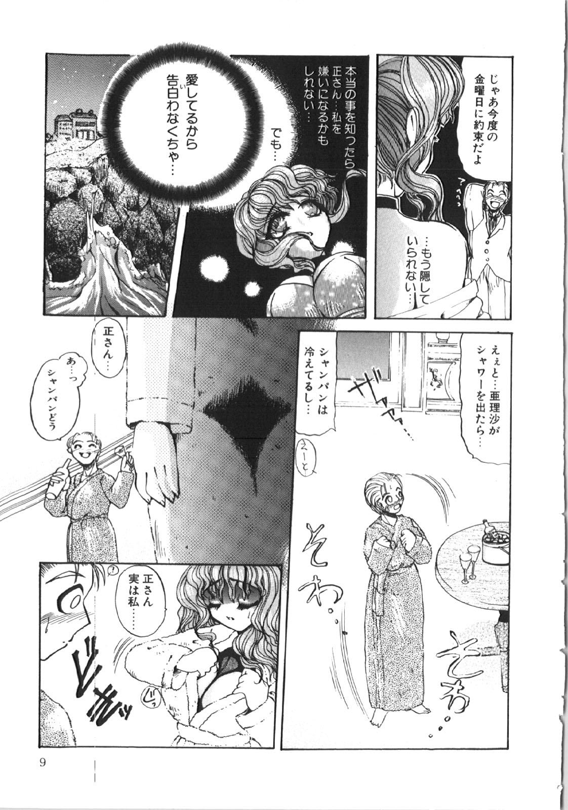 [春眠六泉] 苦痛の代償