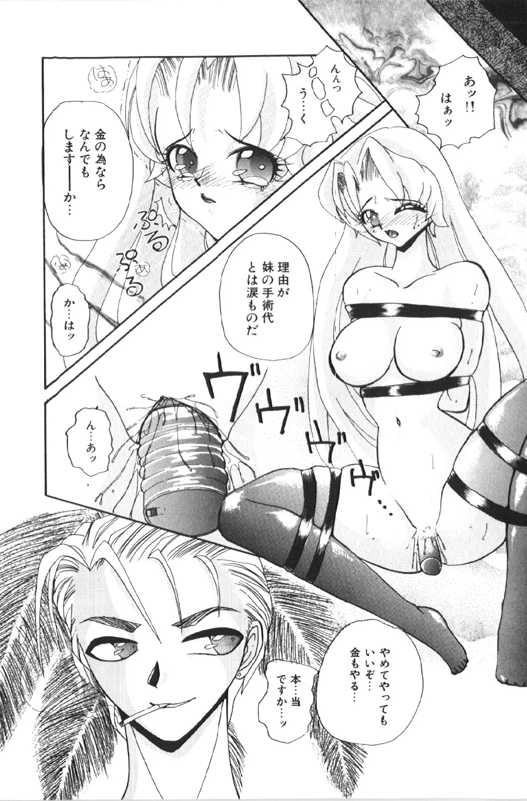 [春眠六泉] 苦痛の代償