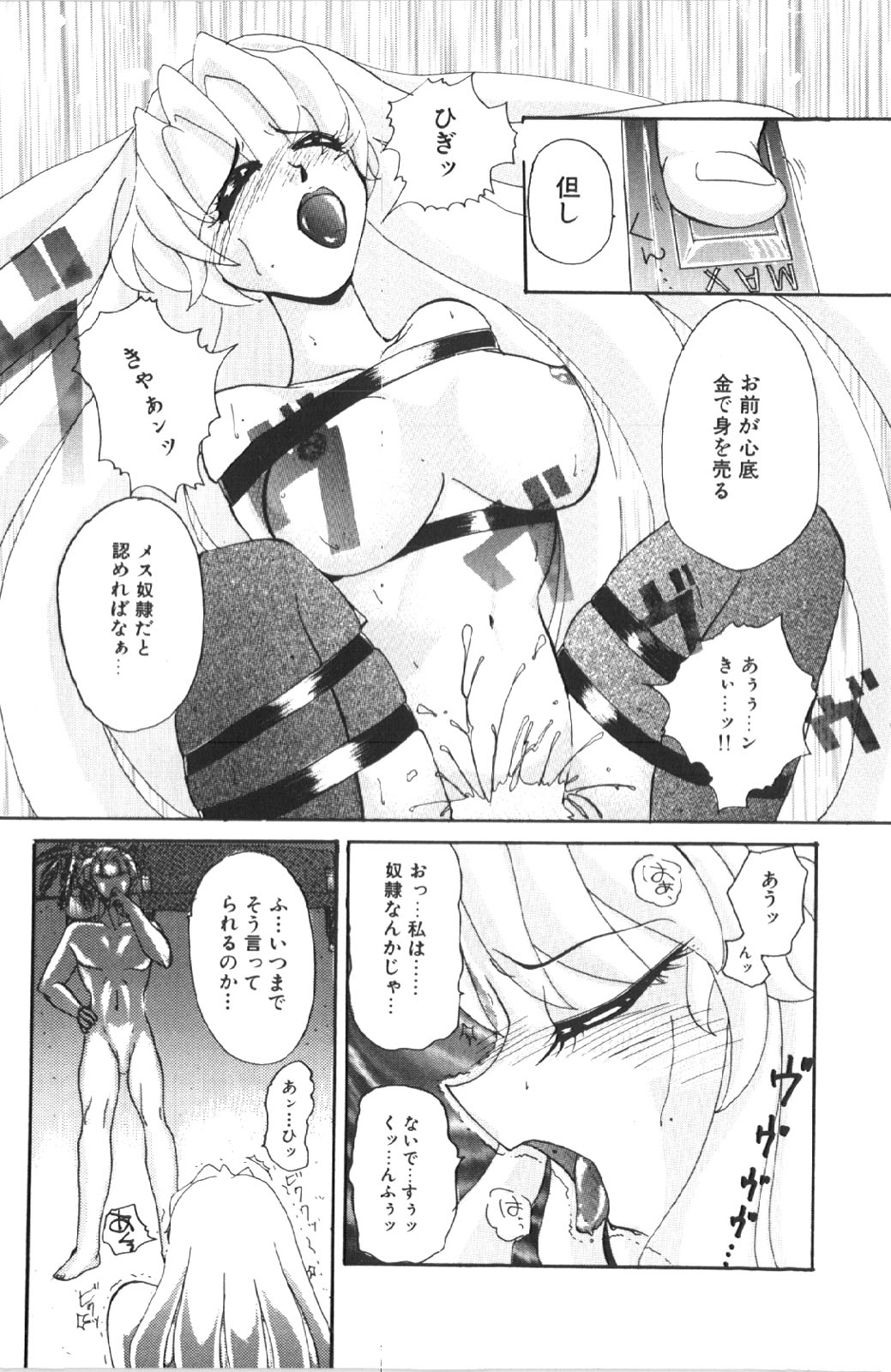 [春眠六泉] 苦痛の代償