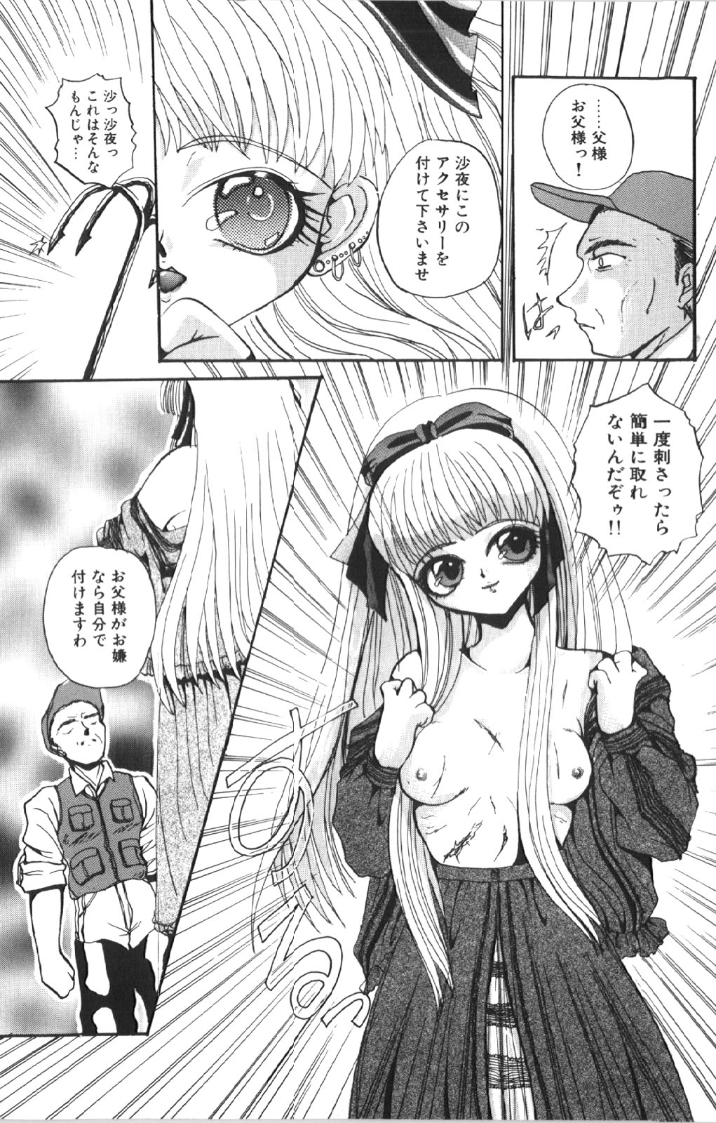 [春眠六泉] 苦痛の代償