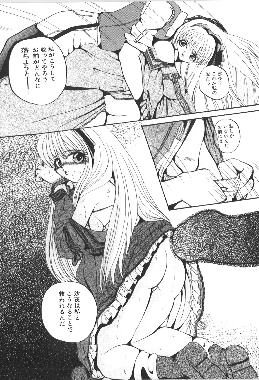 [春眠六泉] 苦痛の代償