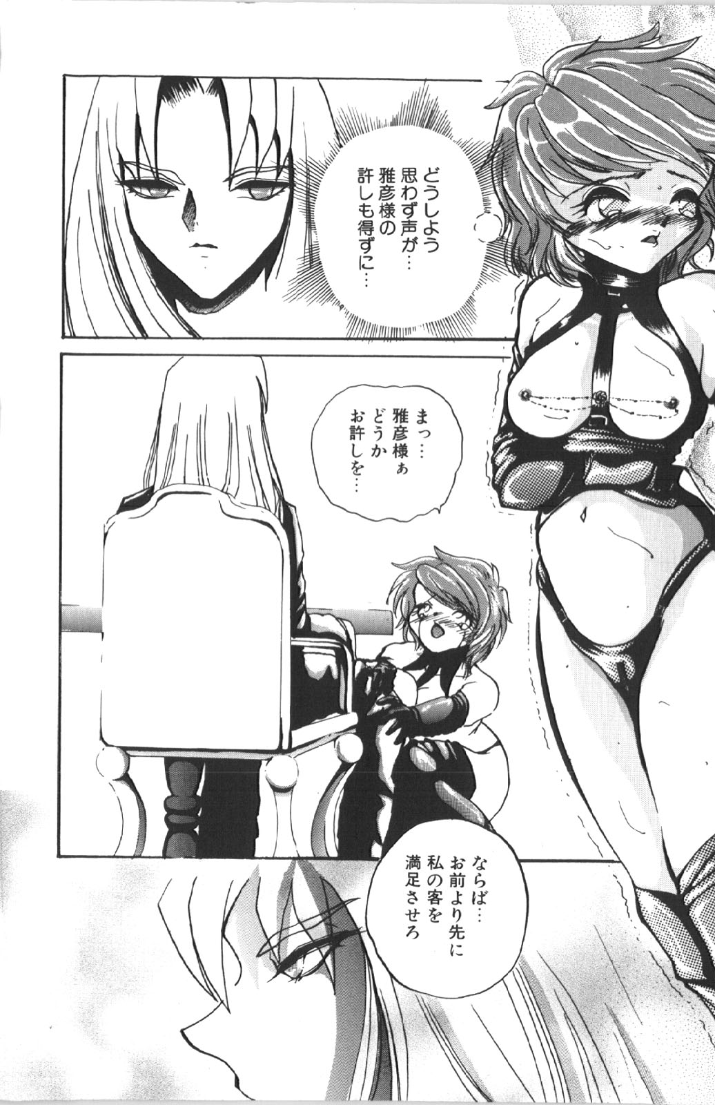 [春眠六泉] 苦痛の代償