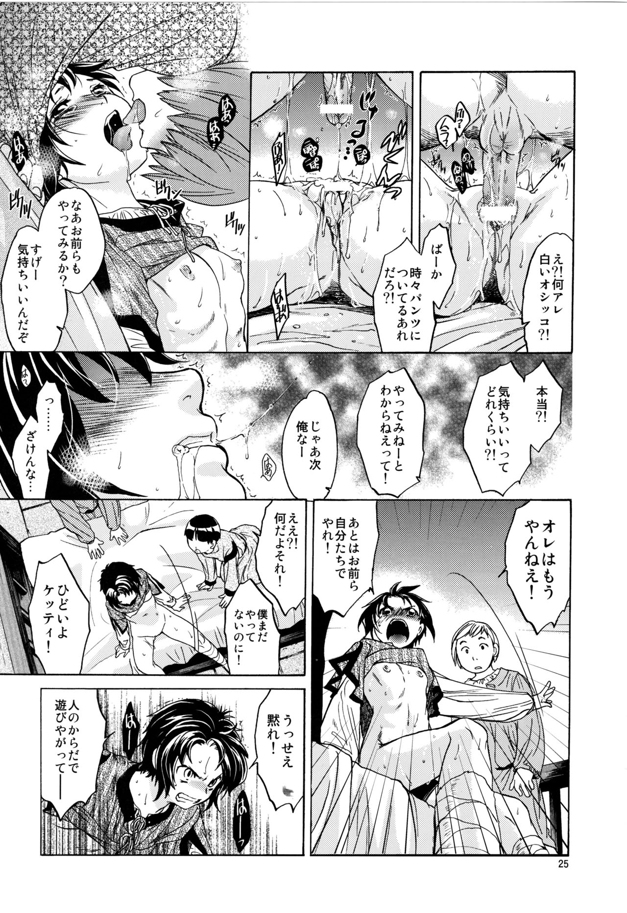 [床子屋 (HEIZO & 鬼頭えん)] Saint Foire Festival 2 [DL版]