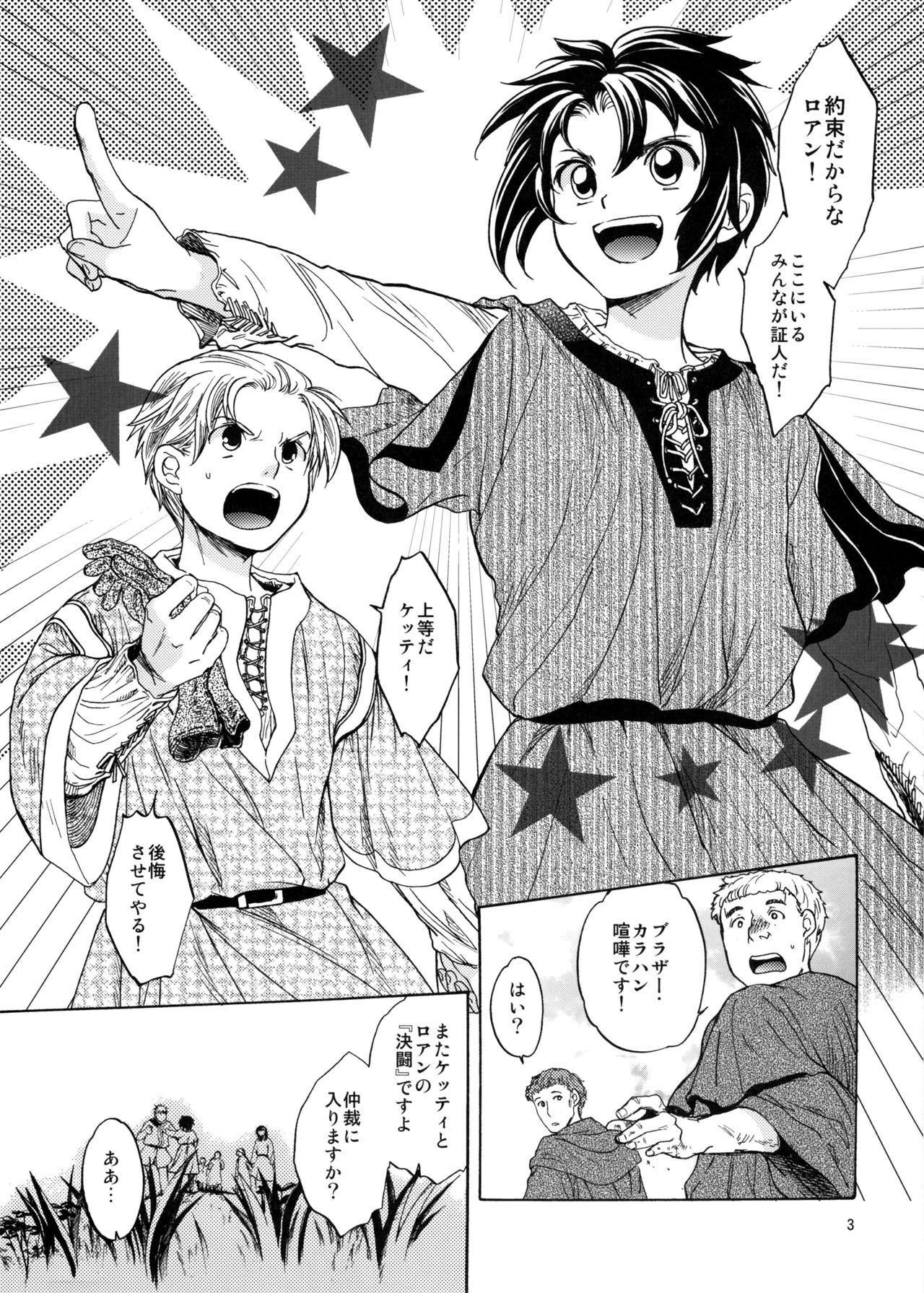 [床子屋 (HEIZO & 鬼頭えん)] Saint Foire Festival 2 [DL版]