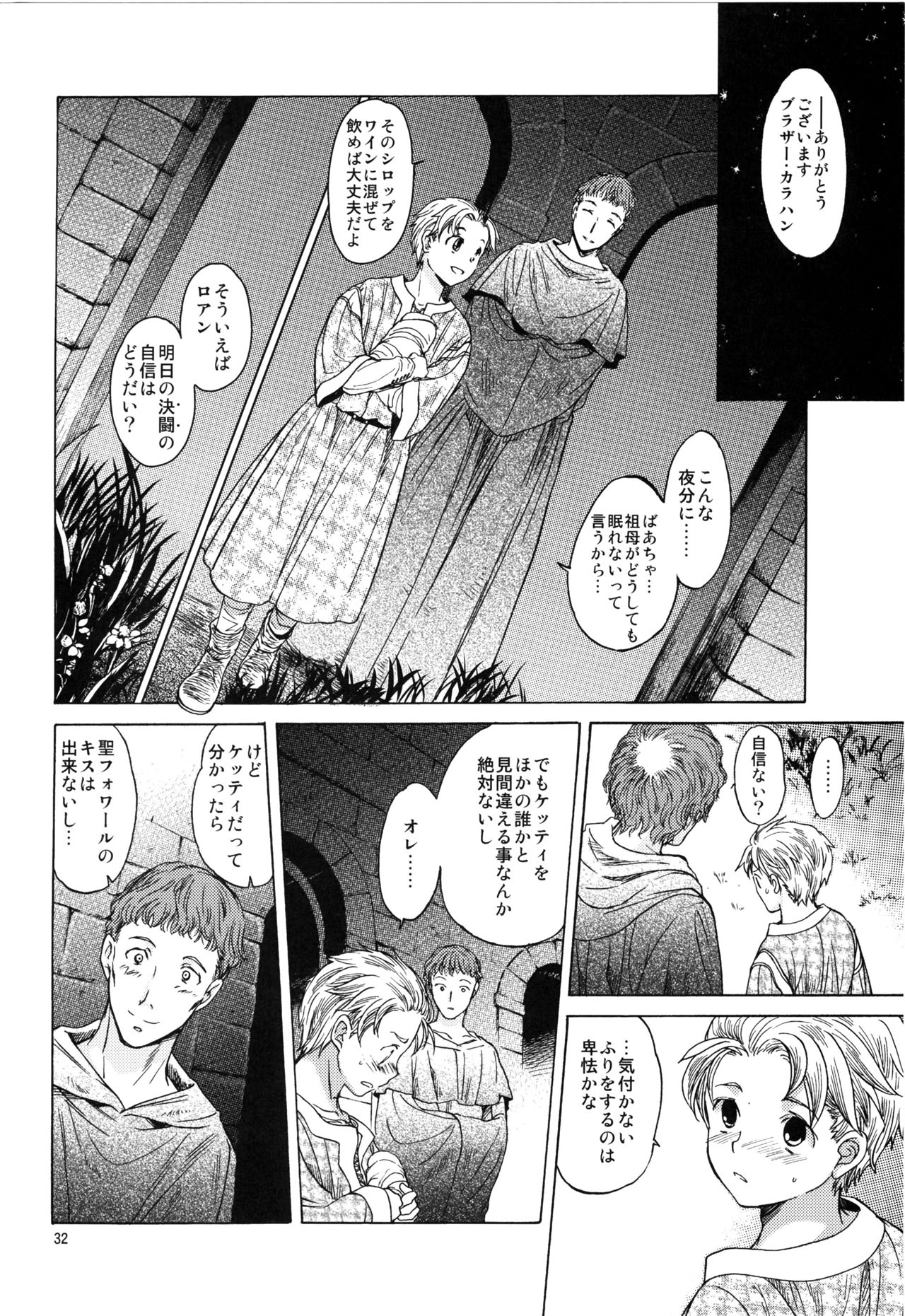 [床子屋 (HEIZO & 鬼頭えん)] Saint Foire Festival 2 [DL版]