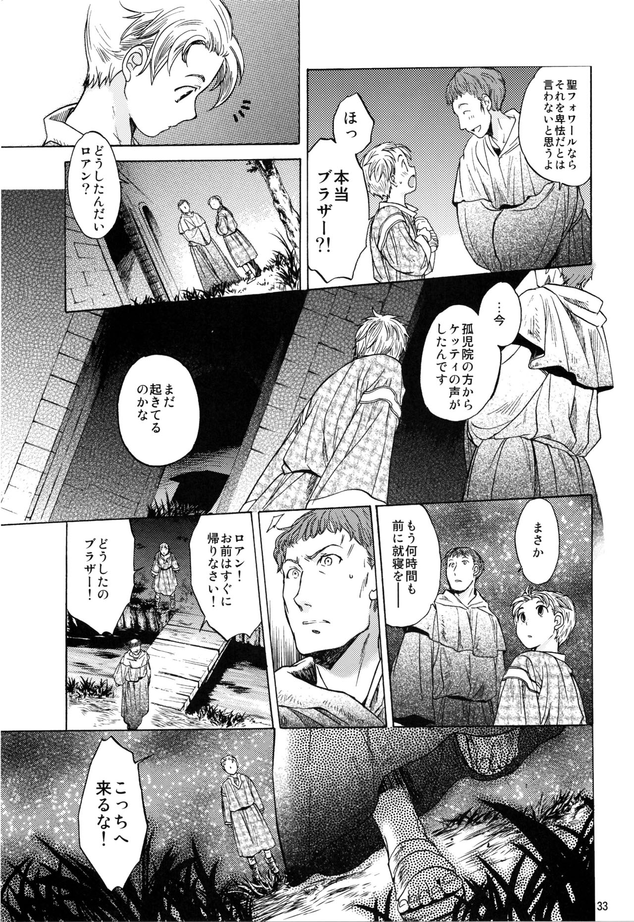 [床子屋 (HEIZO & 鬼頭えん)] Saint Foire Festival 2 [DL版]