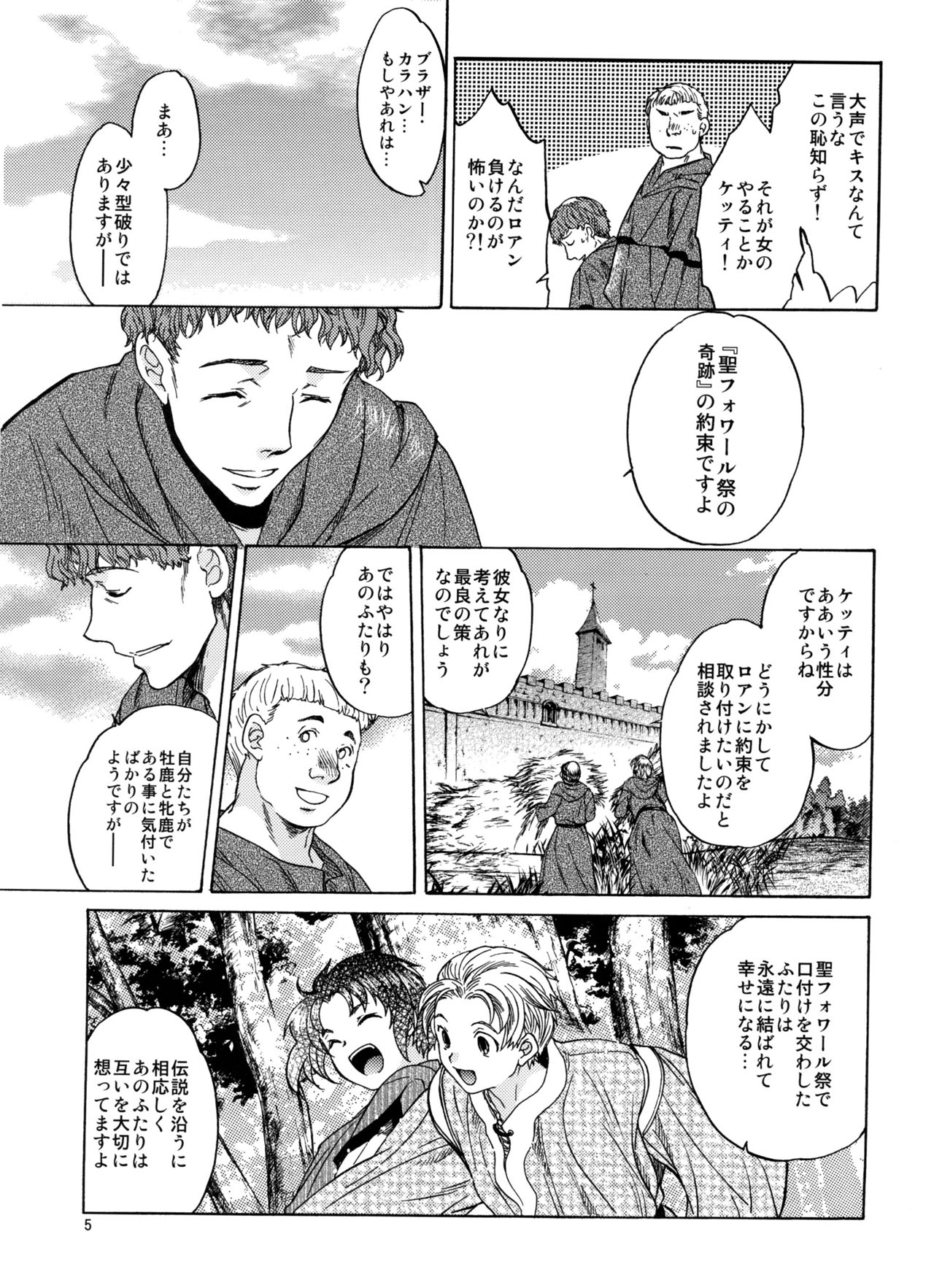 [床子屋 (HEIZO & 鬼頭えん)] Saint Foire Festival 2 [DL版]