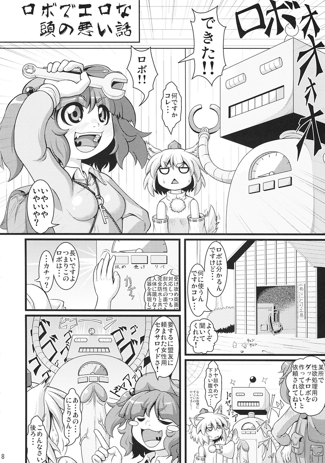 (C79) [全裸屋敷 (全裸)] 東方異種姦 (東方Project)