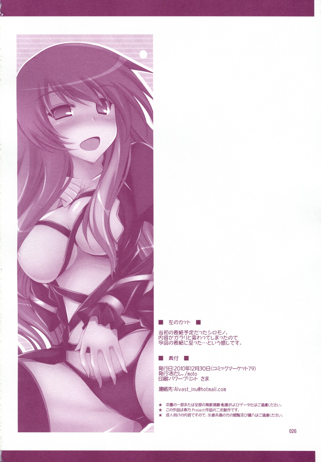 (C79) [赤だし。 (moto)] 捨身飼虎 PURPLE×YELLOW (東方Project)