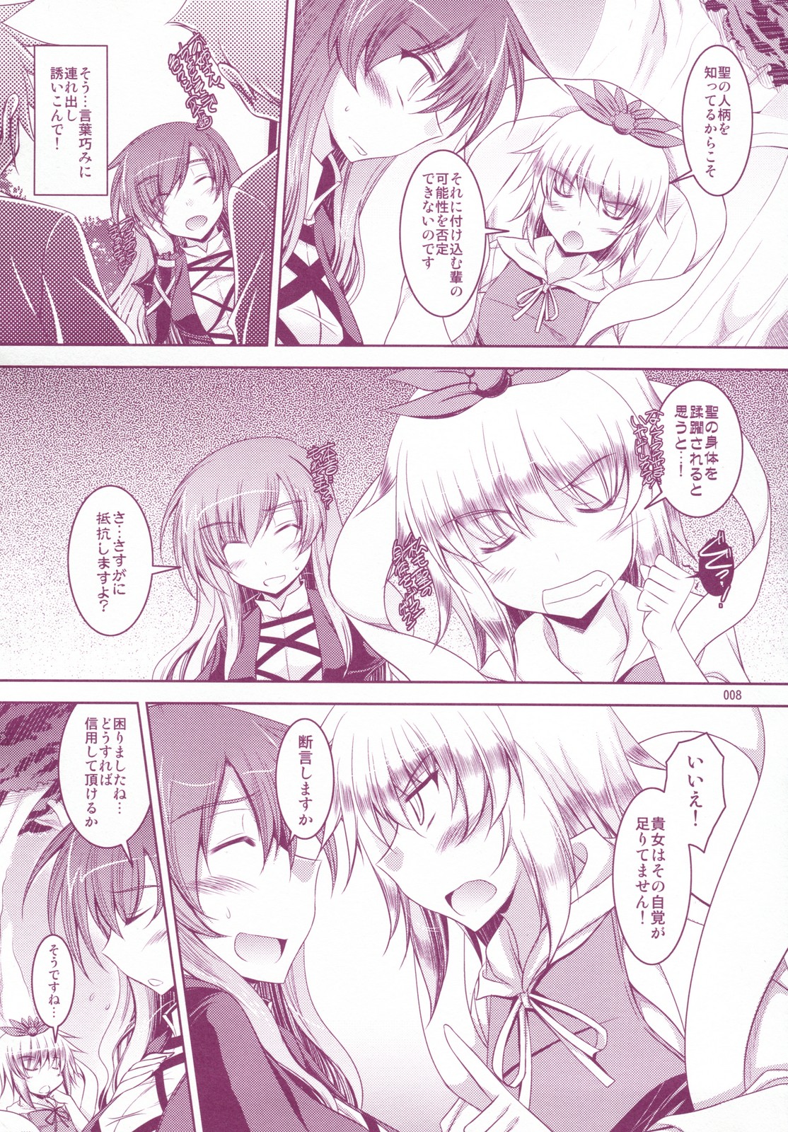 (C79) [赤だし。 (moto)] 捨身飼虎 PURPLE×YELLOW (東方Project)