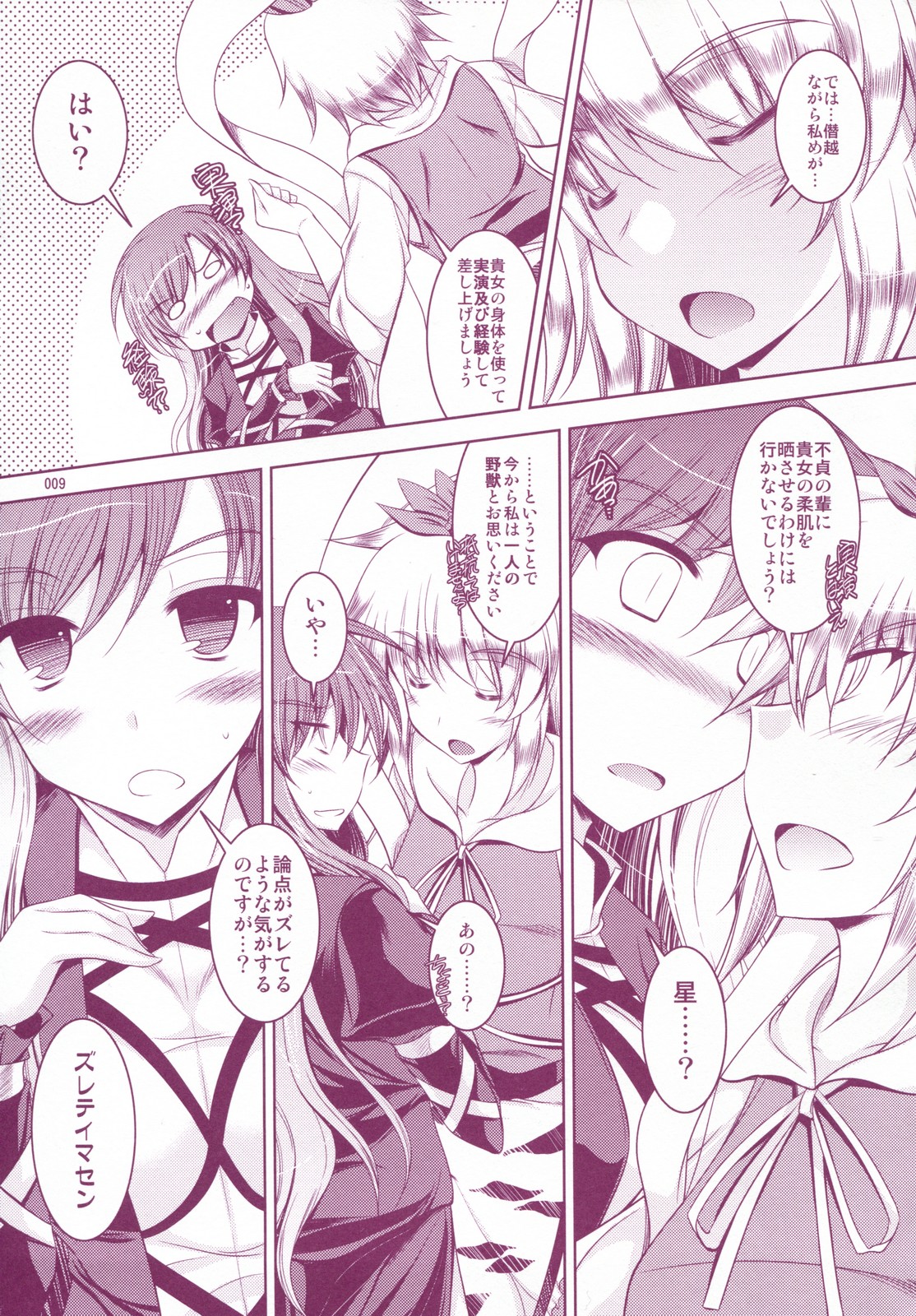 (C79) [赤だし。 (moto)] 捨身飼虎 PURPLE×YELLOW (東方Project)