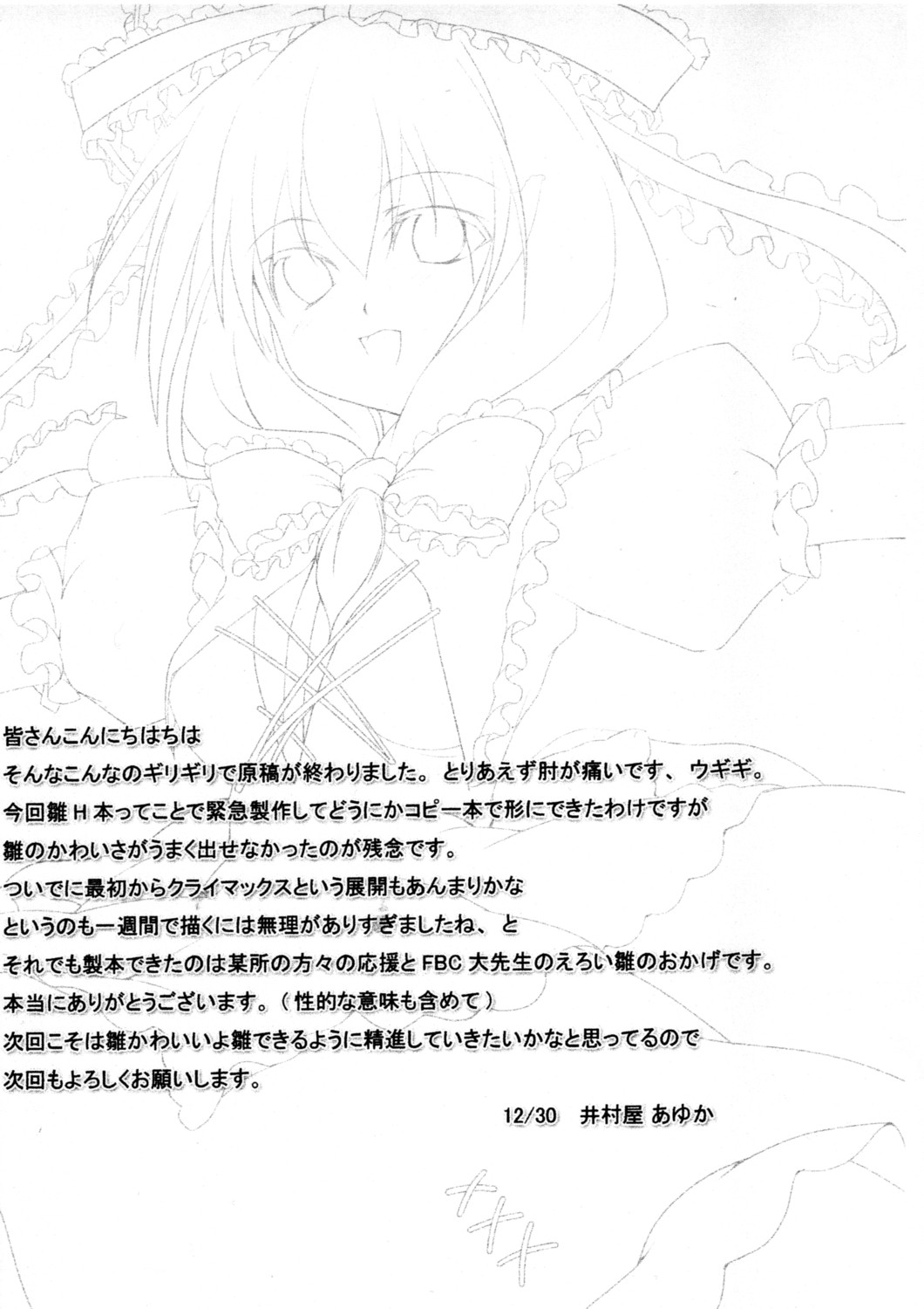 (C73) [Last Garden (井村屋あゆか)] -Misfortune- (東方Project)