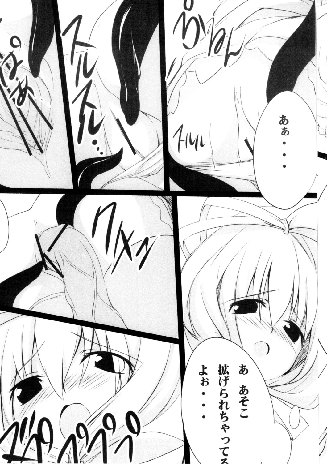 (C73) [Last Garden (井村屋あゆか)] -Misfortune- (東方Project)