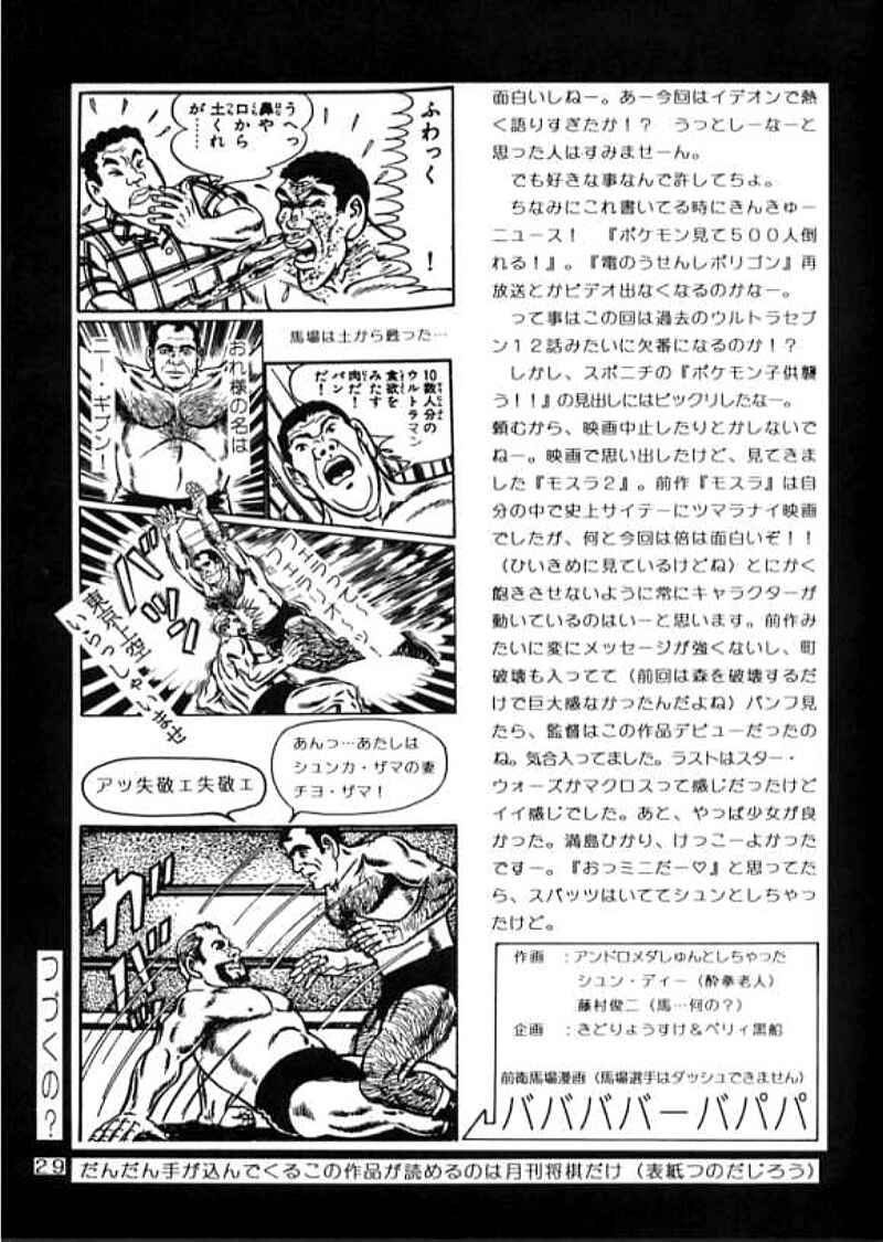 (C53) [野望組 (河本ひろし)] 野望殺し (超電磁ロボ コン・バトラーV)