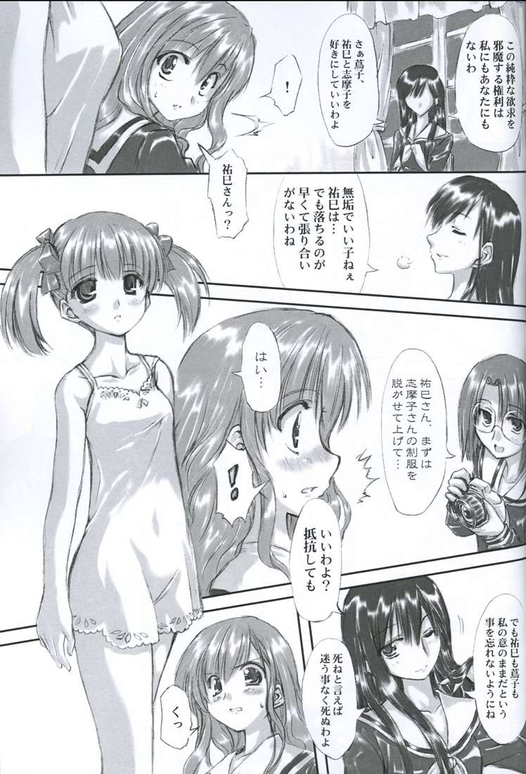 (SC26) [珍譜堂 (○ぃ)] 純白聖徒 志摩子さん (マリア様がみてる)