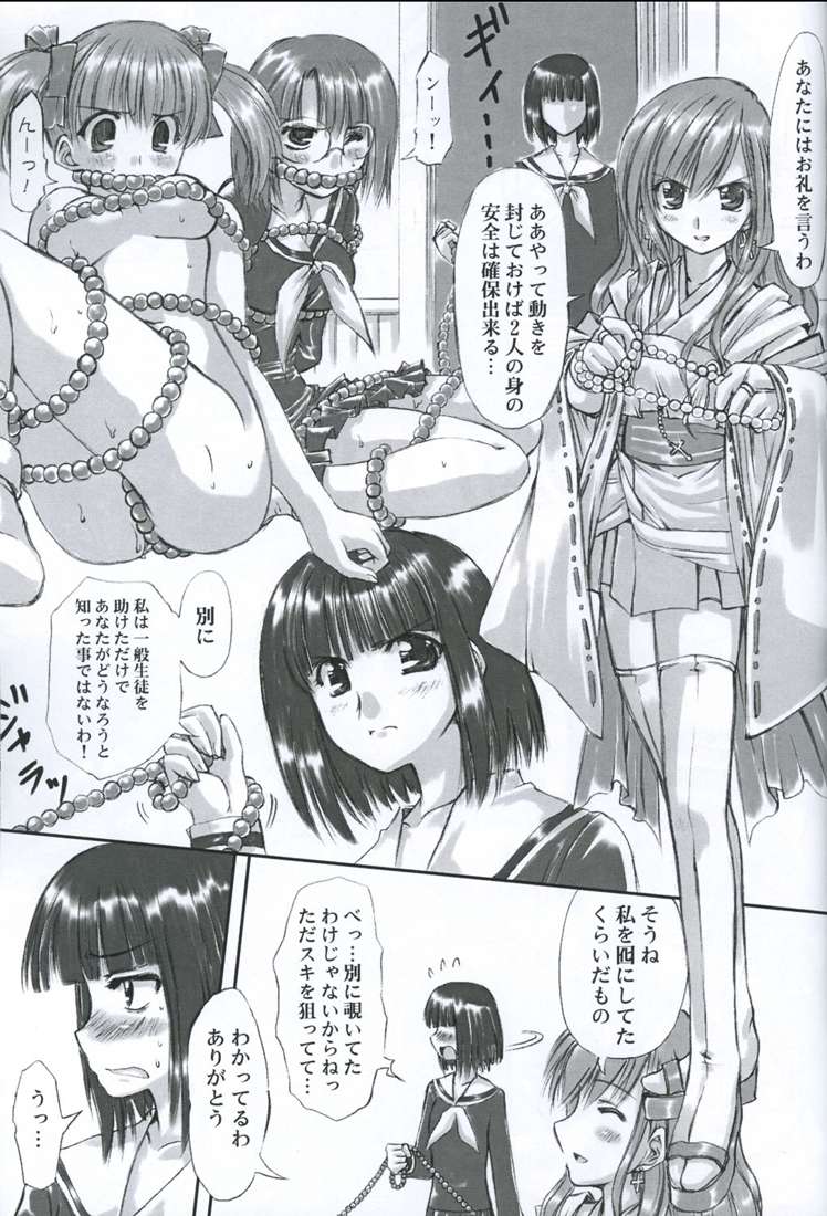 (SC26) [珍譜堂 (○ぃ)] 純白聖徒 志摩子さん (マリア様がみてる)