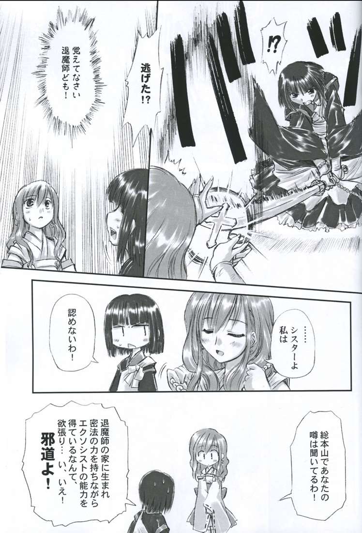 (SC26) [珍譜堂 (○ぃ)] 純白聖徒 志摩子さん (マリア様がみてる)
