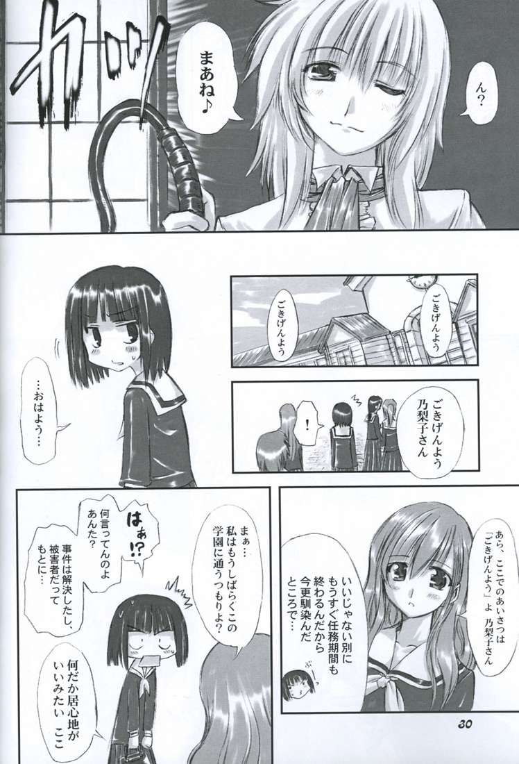(SC26) [珍譜堂 (○ぃ)] 純白聖徒 志摩子さん (マリア様がみてる)
