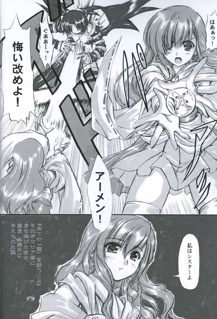 (SC26) [珍譜堂 (○ぃ)] 純白聖徒 志摩子さん (マリア様がみてる)