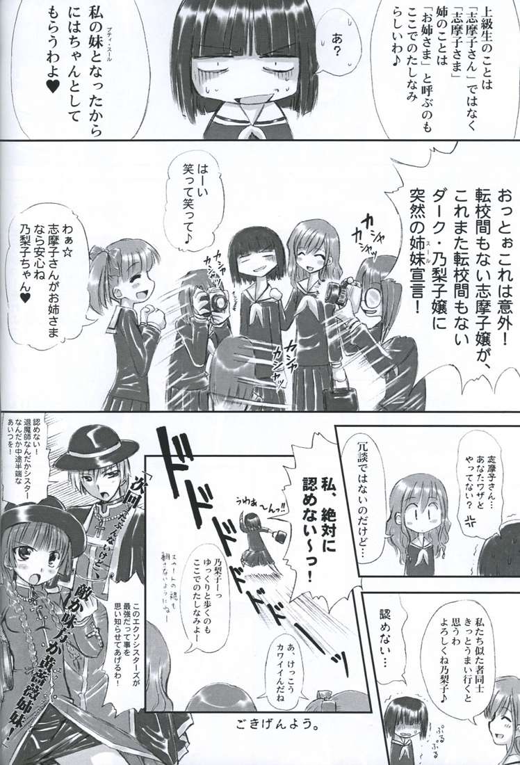 (SC26) [珍譜堂 (○ぃ)] 純白聖徒 志摩子さん (マリア様がみてる)