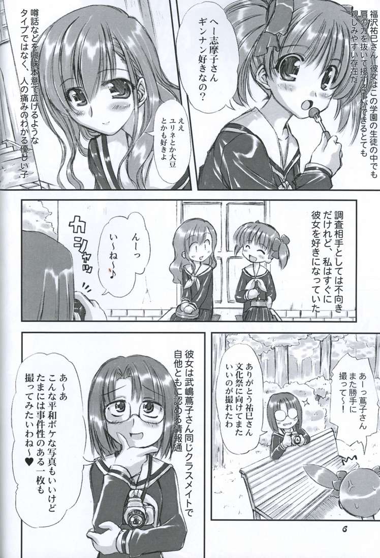 (SC26) [珍譜堂 (○ぃ)] 純白聖徒 志摩子さん (マリア様がみてる)