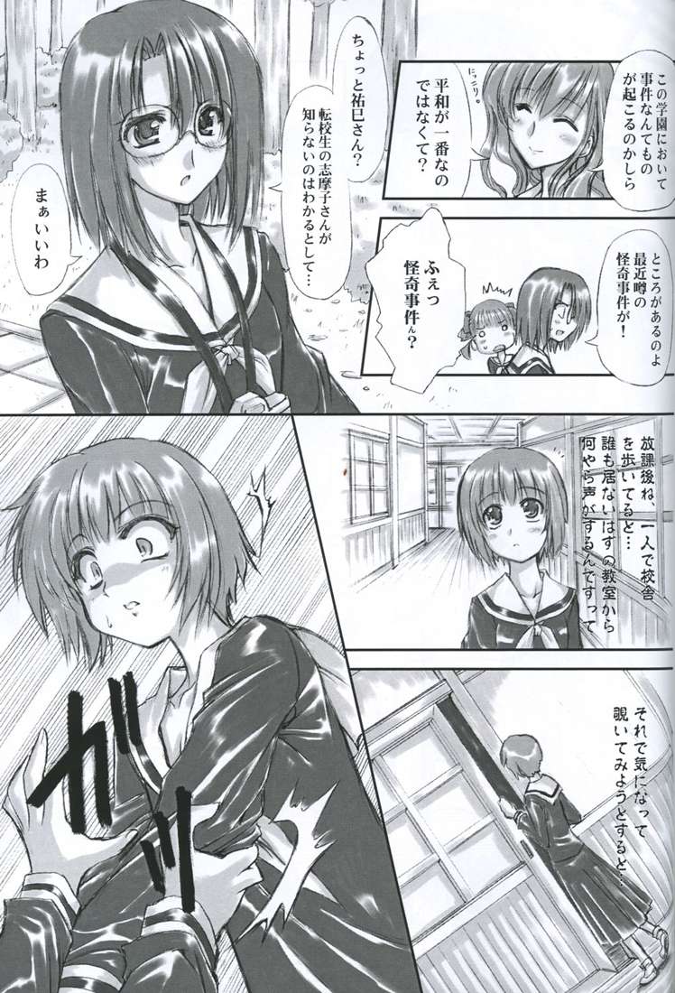 (SC26) [珍譜堂 (○ぃ)] 純白聖徒 志摩子さん (マリア様がみてる)