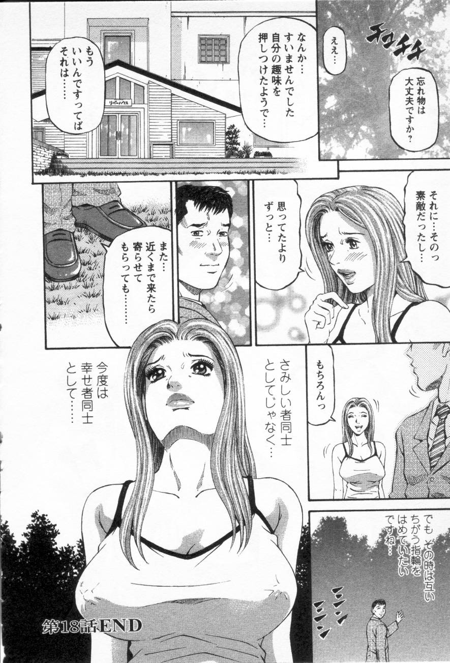 [北里ナヲキ] 夕菜 第三章 性愛の果て