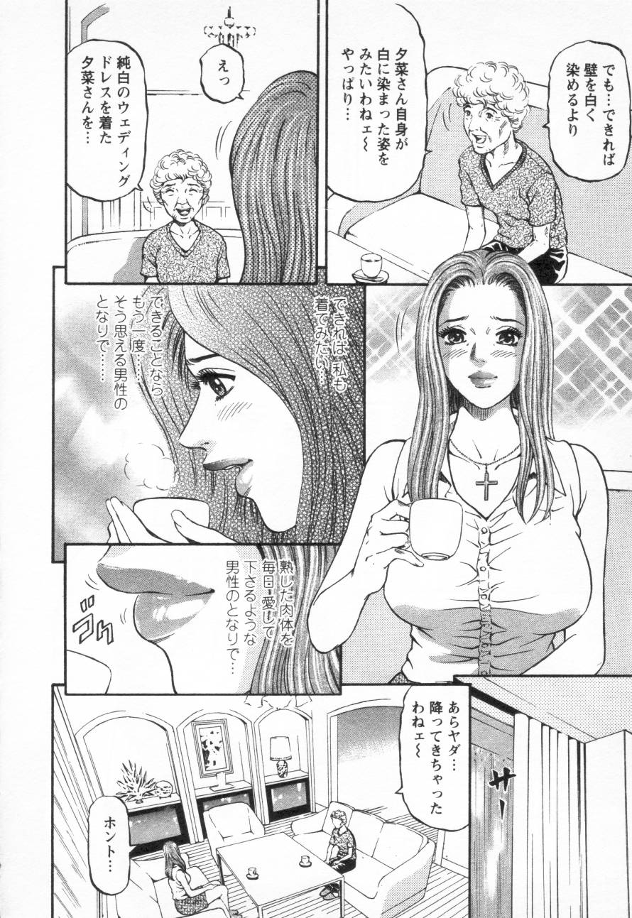 [北里ナヲキ] 夕菜 第三章 性愛の果て