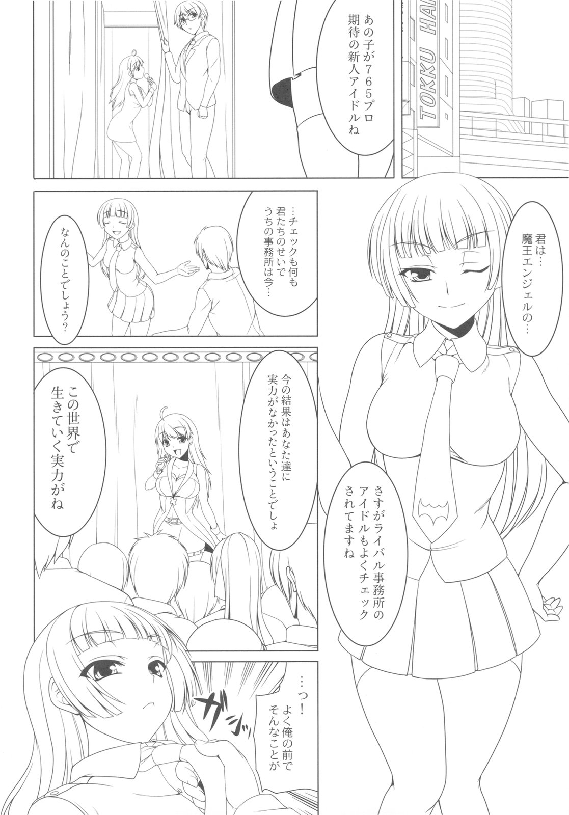 (C79) [木鈴亭 (木鈴カケル)] Break relations (アイドルマスター)