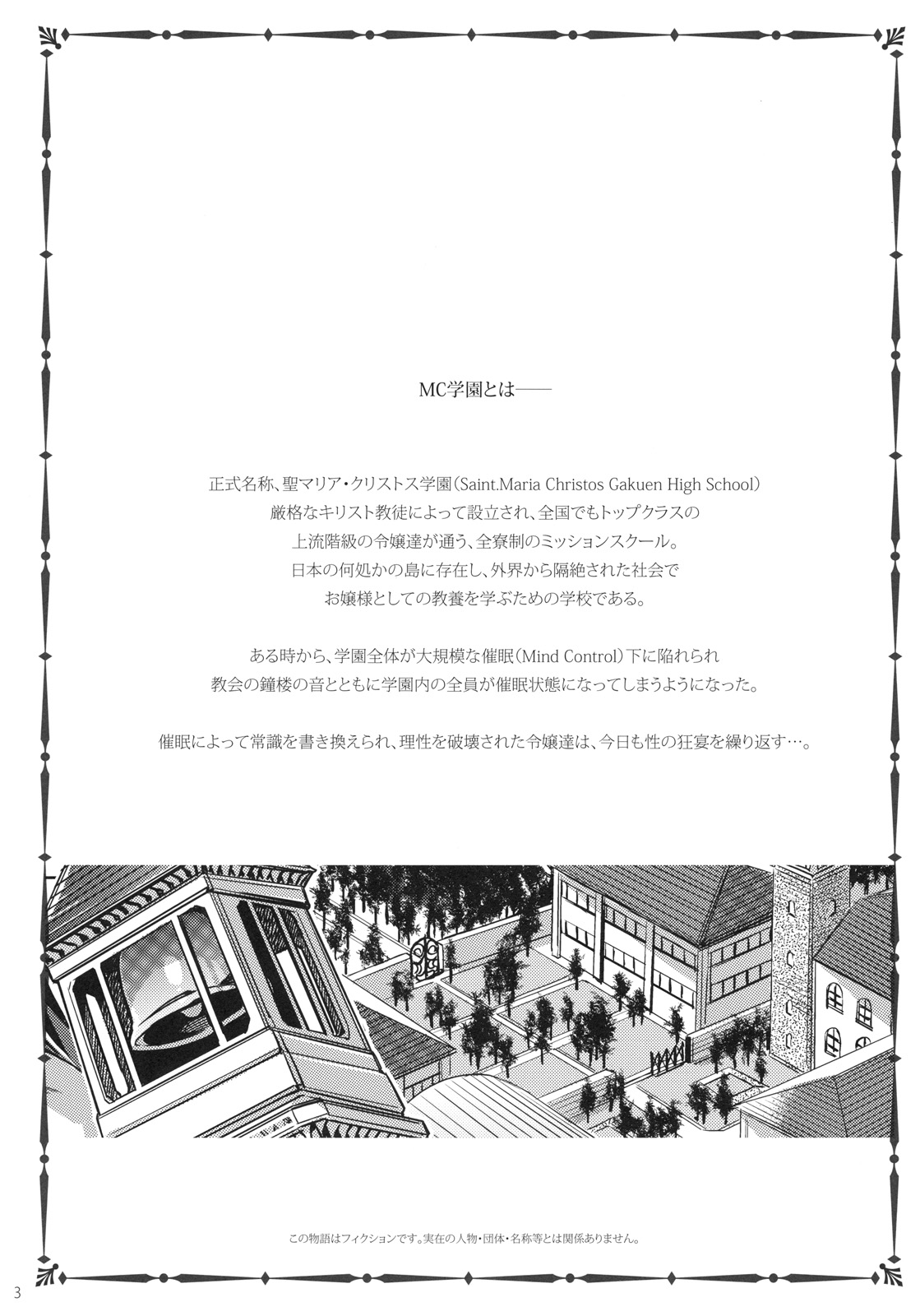 (C79) [ありすの宝箱 (水龍敬)] MC学園 三時限目